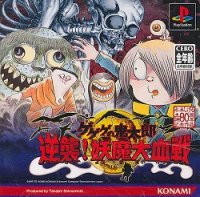 ROM Gegege no kitaroo gyakushu 