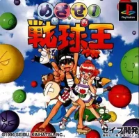 ROM Mezase&nbsp;! Senkyuu Ou