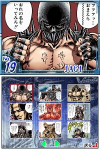 Hokuto No Ken (DS)