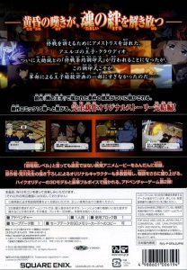 Fullmetal Alchemist Daughter of the Dusk (wii)