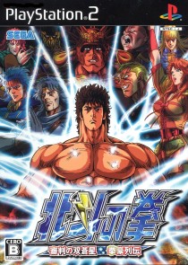 ROM Hokuto no Ken Shinpan no Sousousei Kengo Retsuden download