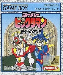 ROM Super Bikkuriman Densetsu no Sekiban  download
