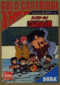 ROM High School&nbsp;! Kimengumi sms download
