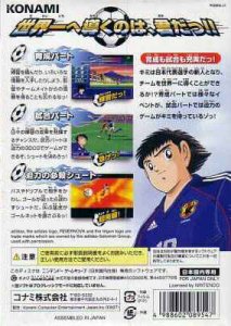 Captain Tsubasa Ogon Sedai no Chosen (GC)