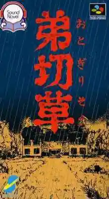 ROM Otogirisou download