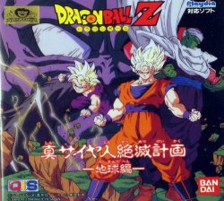 ROM Dragon Ball Z Shin Saiyajin Zetsumetsu Keikaku Chikyuu-Hen ISO playdia download
