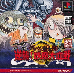 ROM Gegege no kitaroo gyakushu  download