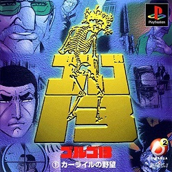 ROM golgo 13 Carlyle no Yabou J  download