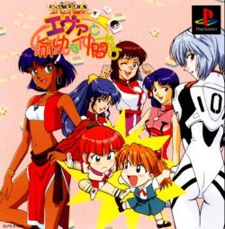 ROM Neon Genesis Evangelion Eva to Yukai na Nakamatachi  download
