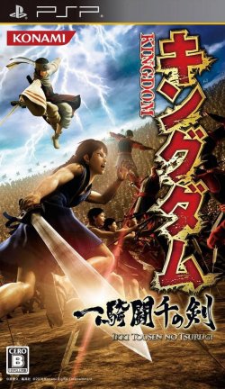 kingdom ikki tousen no tsurugi Iso PSP download