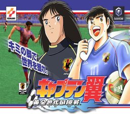 Captain Tsubasa Ogon Sedai no Chosen (GC)