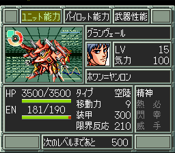 Super Robot Taisen EX(snes)