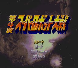 ROM Dai4Ji Super Robot Taisen download
