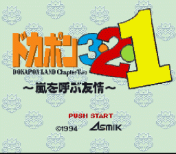ROM Dokapon 321 Arashi wo Yobu Yujo download