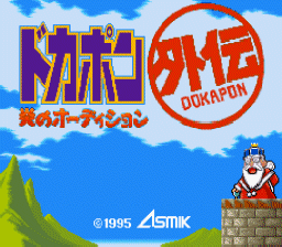 ROM Dokapon Gaiden Honoo no Audition download