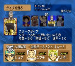 One Piece Tobidase Kaizokudan ! (psx)