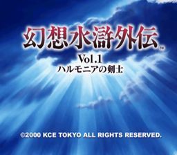 ROM Suikogaiden vol1  download