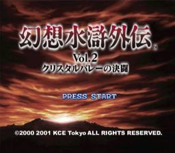 ROM suikogaiden 2  download
