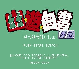 ROM Yuu Yuu Hakusho Gaiden  download