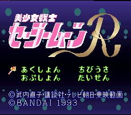 ROM Bishoujo Senshi Sailor Moon R download