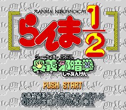 ROM Ranma Nibunnoichi Gu Choki Ougi Jaanken  download