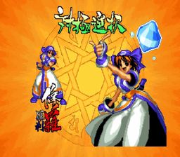 Samurai Spirits 4 (psx)