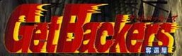 GetBackers Dakkanya Ubawareta Mugenjô (PS2)