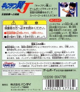 Captain Tsubasa J Zenkoku Seiha e no Chousen (gb)