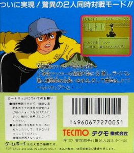Captain Tsubasa VS (gb)