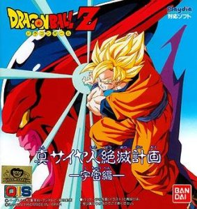 Dragon Ball Z Shin Saiyajin Zetsumetsu Keikaku : Uchuu-Hen (pdia)