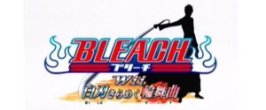 Bleach Shattered Blade (Wii)&nbsp;: Débloquer tous les personnages et les niveaux