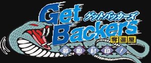 Get Backers Jagan Fuuin&nbsp;: Traduction du menu de combat