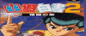 YuYu Hakusho 2 (snes)&nbsp;: Traduction du menu principal