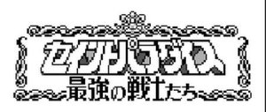 Saint Seiya FR (gb)&nbsp;: La solution complète