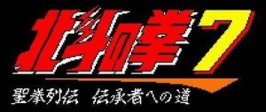 Hokuto No Ken 7&nbsp;: Guide des coups