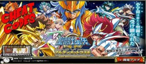 Saint Seiya Omega Ultimate Cosmo PSP Cheat Code