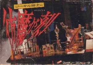 ROM Jekyll Hakase no Houma ga Toki download