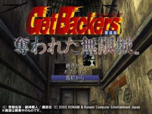 GetBackers Dakkanya Ubawareta Mugenjô (PS2)