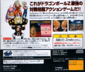 DragonBall Z Shin Boutoden (SAT)