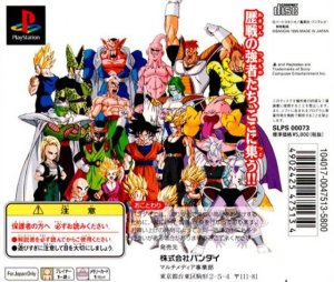 DragonBall Z Ultimate Battle 22 (psx)