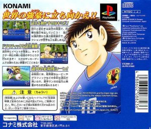 Captain Tsubasa Aratanaru Densetsu Josho (psx)