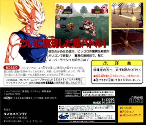 DragonBall Z Great Legend (SAT)