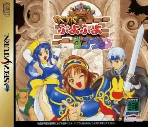 ROM Wakuwaku Puyopuyo Dungeon download
