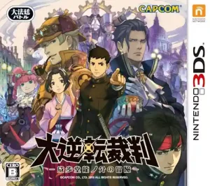 ROM Dai Gyakuten Saiban&nbsp;: Naruhodou Ryuunosuke no Bouken download