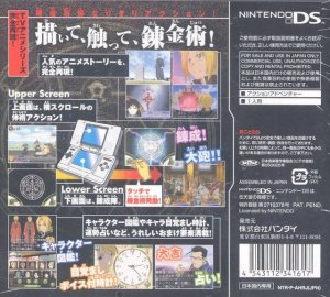 FullMetal Alchemist Dual Sympathy (DS)