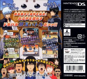 Gintama Gintoki vs Hijikata !? Kabukichou Gintama Dai Soudatsusen !! (DS)