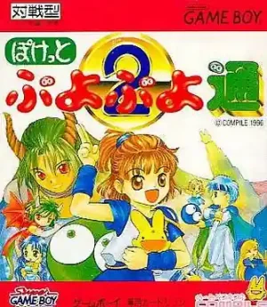 ROM Pocket Puyo Puyo Tsuu download
