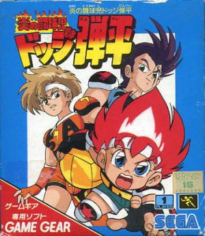 ROM Honoo no Doukyuuji Dodge Danpei arc gg download