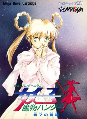 ROM FR Mamono Hunter Yohko download
