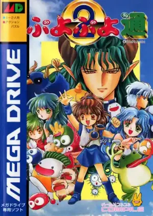ROM Puyo Puyo 2 download